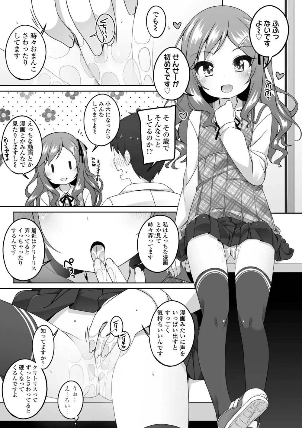 わたしの奥まであっためて♡ 161ページ