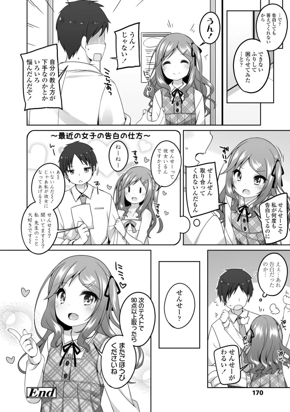 わたしの奥まであっためて♡ 172ページ