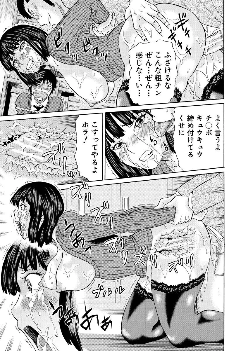 新婚女教師犯す + 配信特典 175ページ