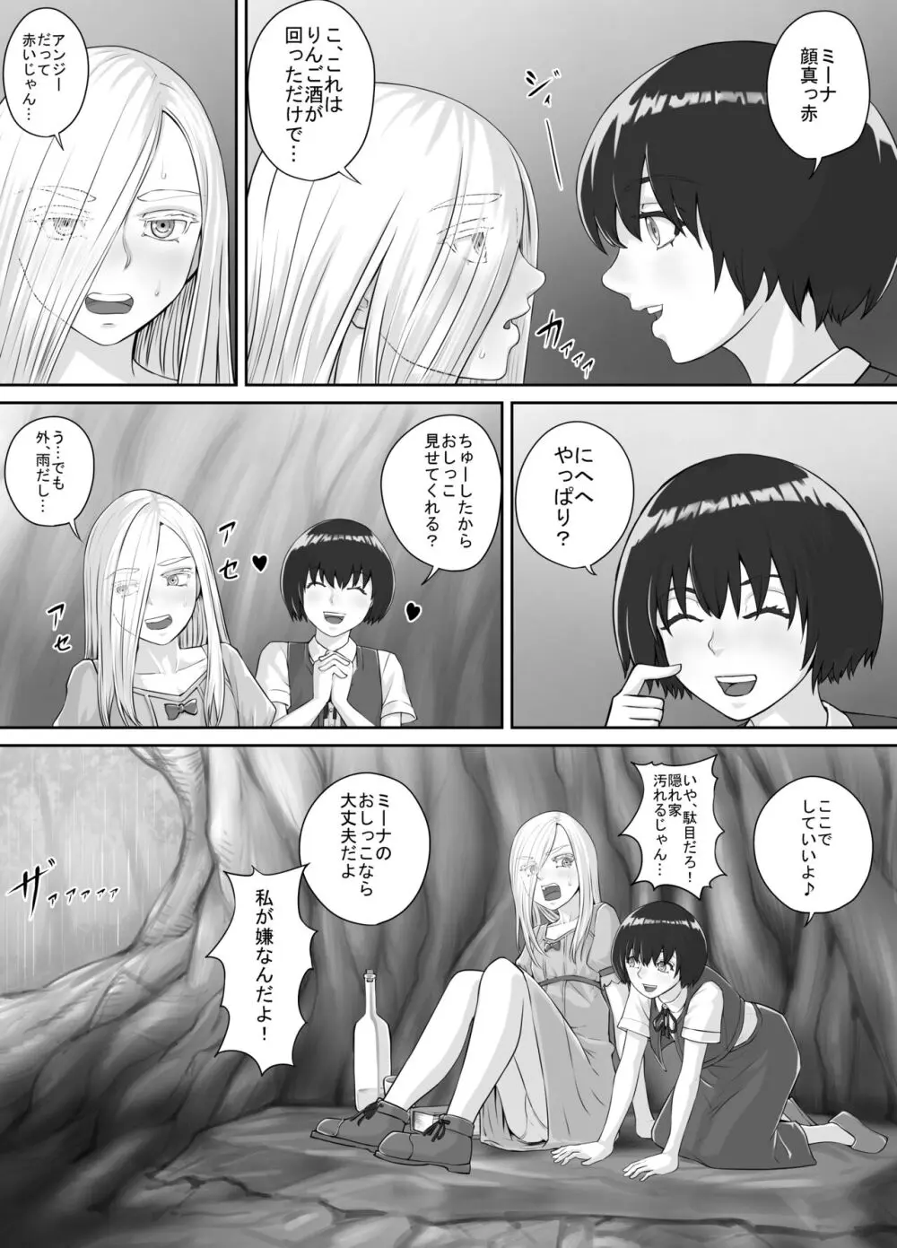 百合おしっこ漫画 Ch. 1-2 10ページ