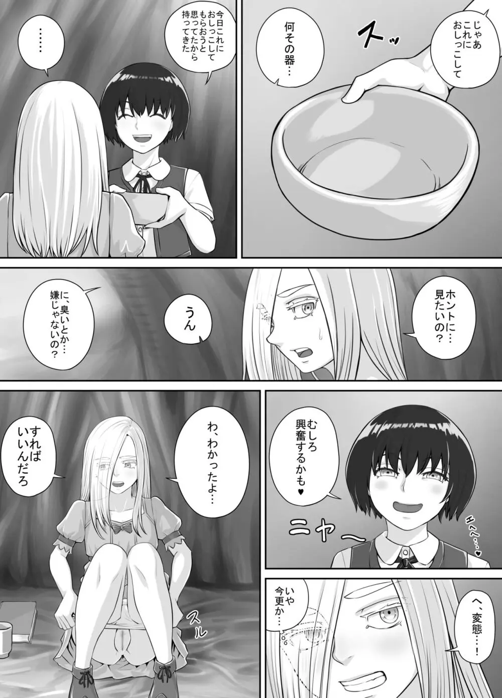 百合おしっこ漫画 Ch. 1-2 11ページ