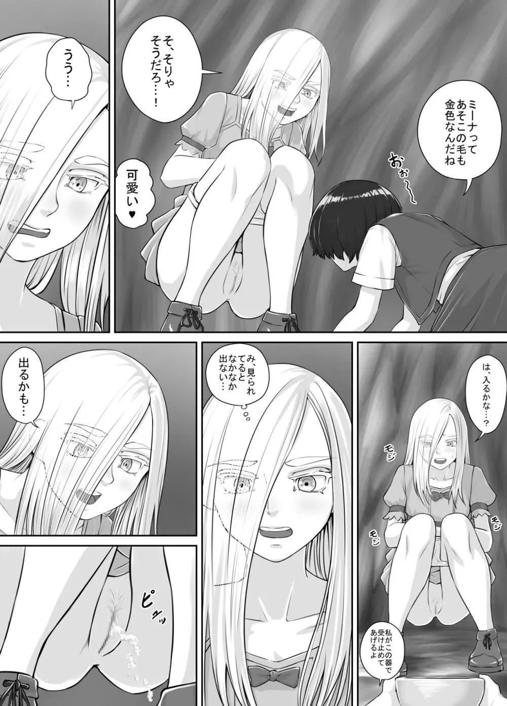 百合おしっこ漫画 Ch. 1-2 12ページ