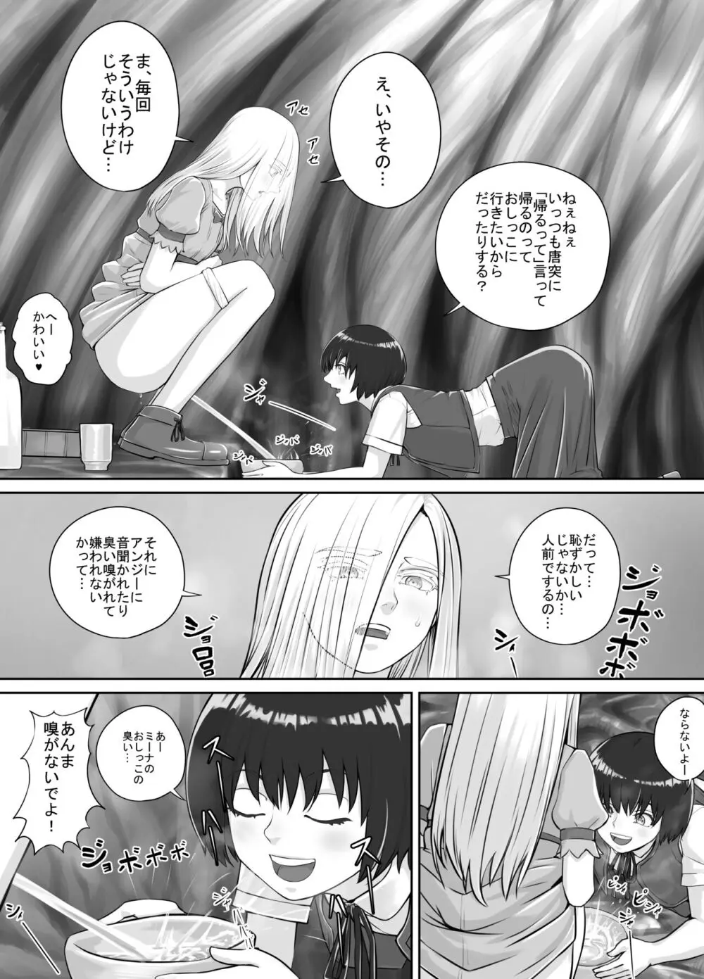 百合おしっこ漫画 Ch. 1-2 14ページ