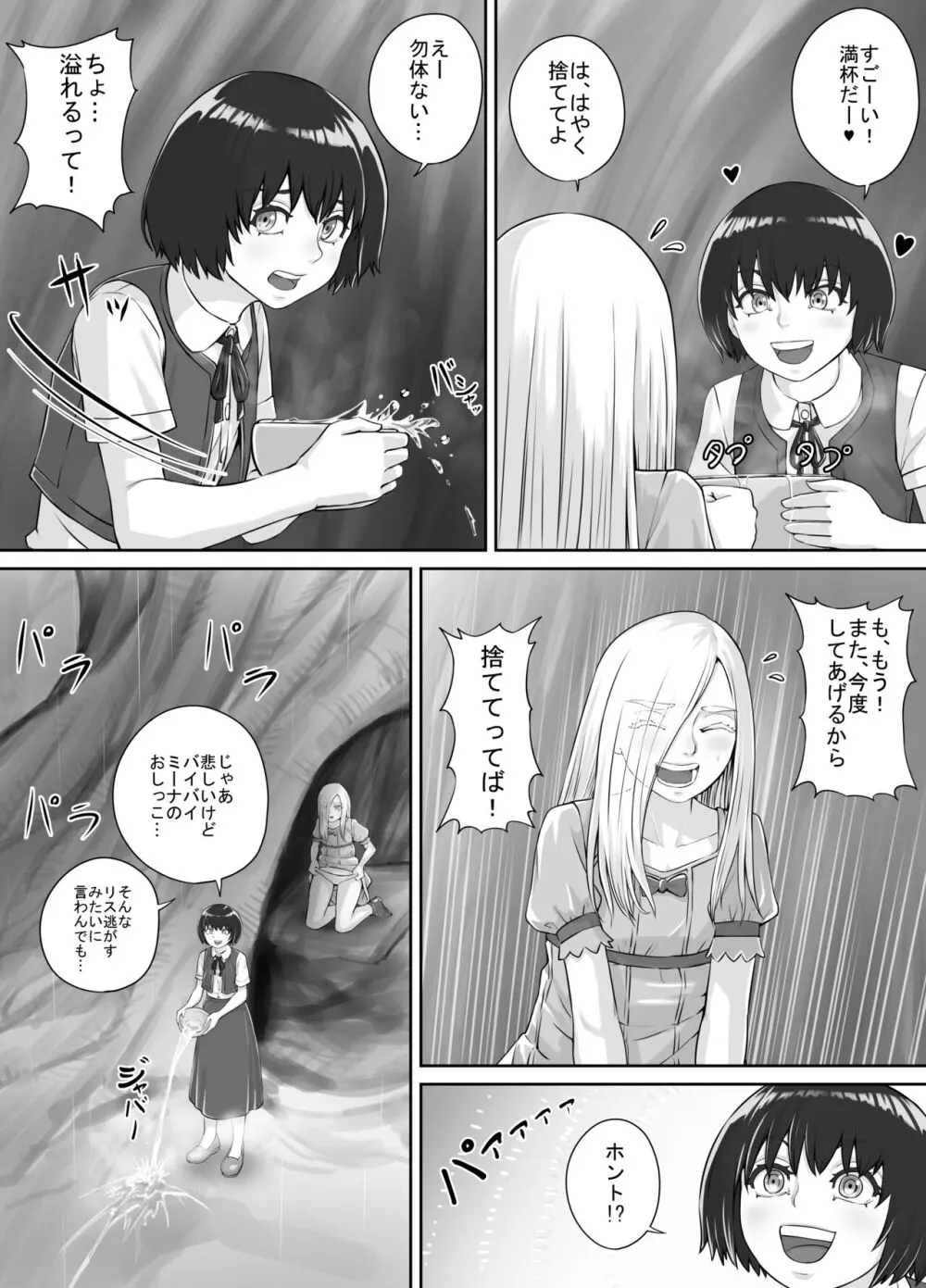 百合おしっこ漫画 Ch. 1-2 16ページ