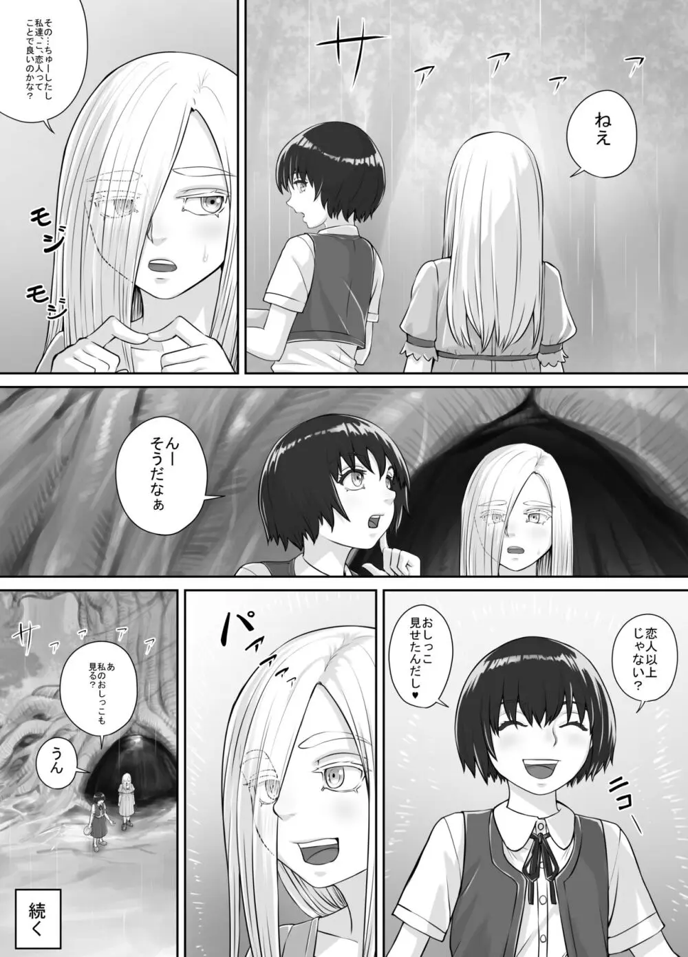 百合おしっこ漫画 Ch. 1-2 17ページ