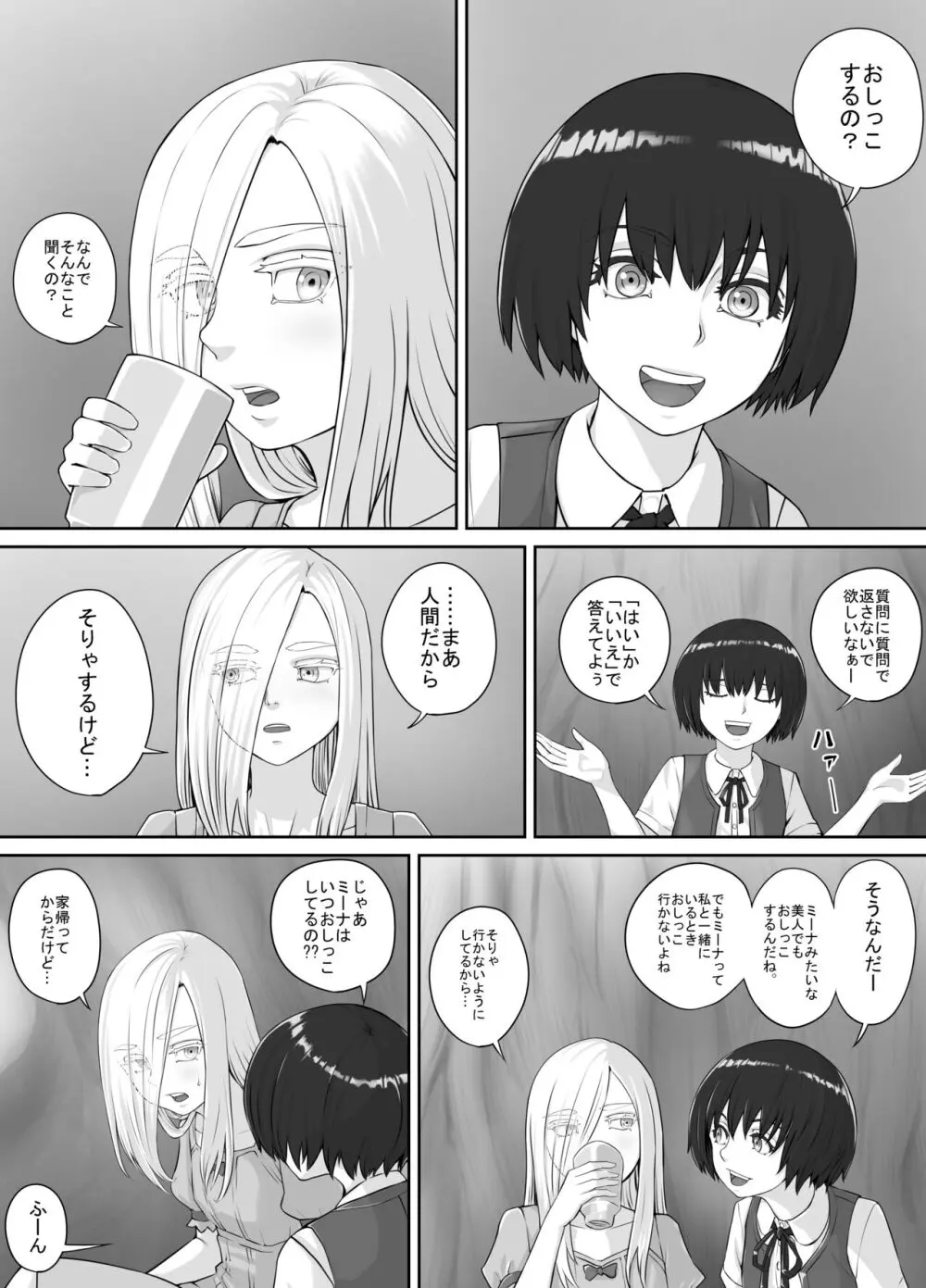 百合おしっこ漫画 Ch. 1-2 2ページ