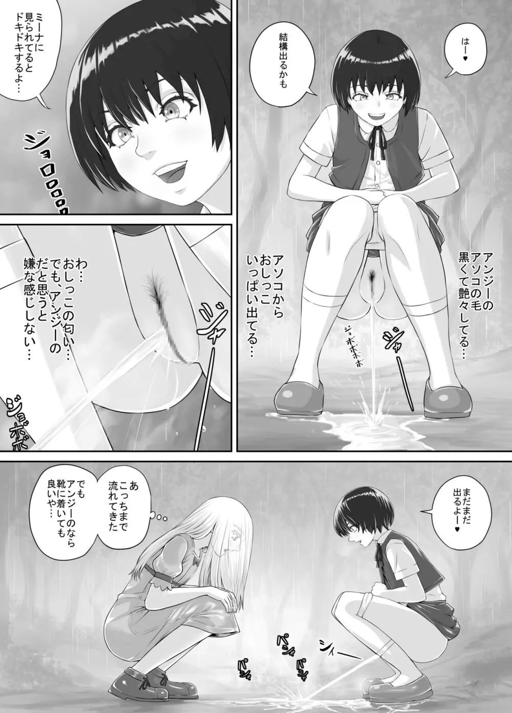 百合おしっこ漫画 Ch. 1-2 20ページ