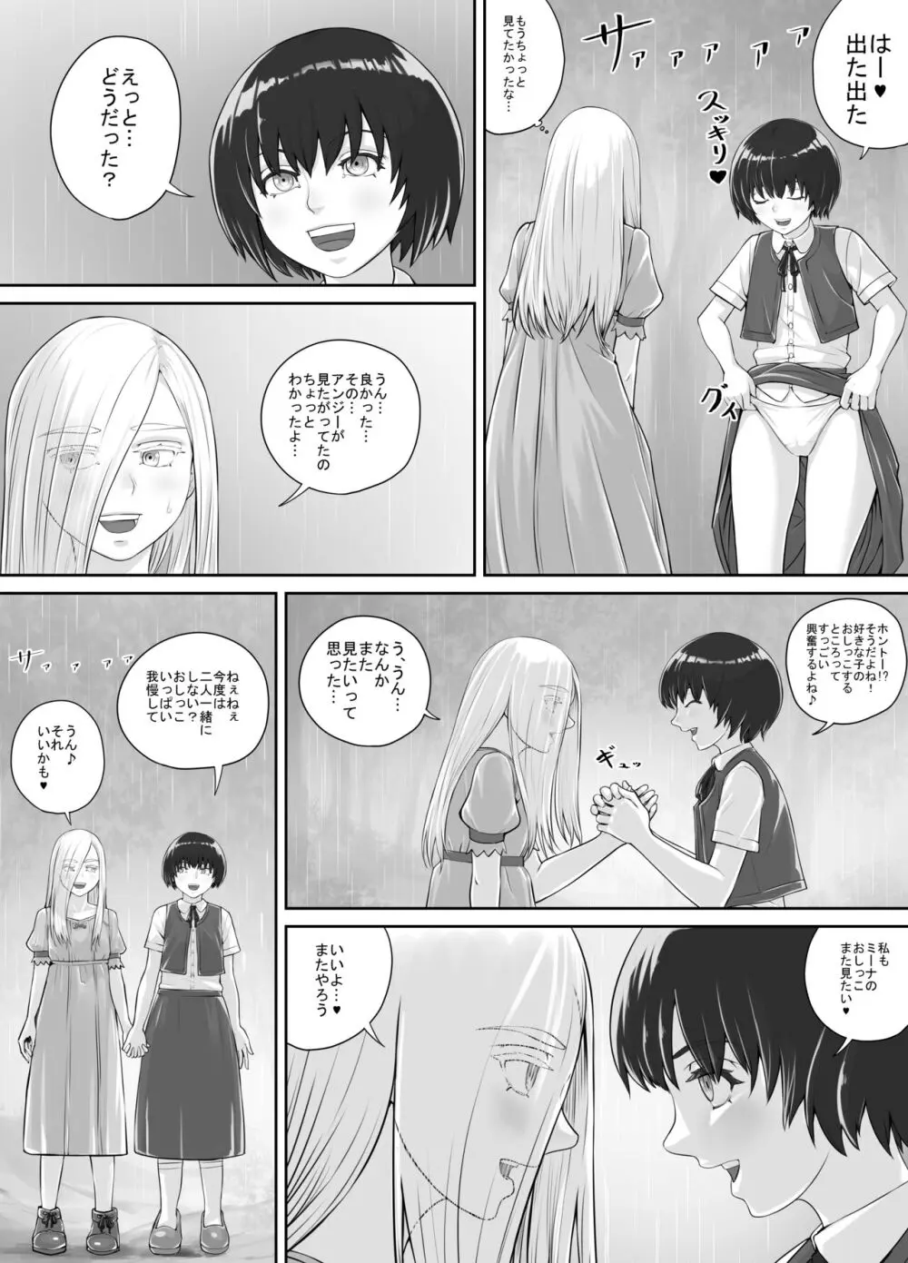 百合おしっこ漫画 Ch. 1-2 22ページ