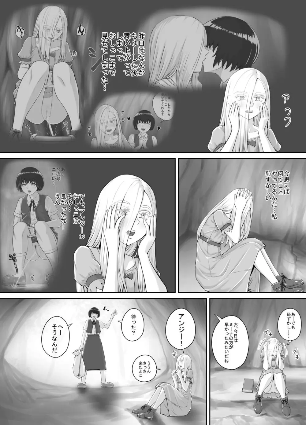 百合おしっこ漫画 Ch. 1-2 24ページ