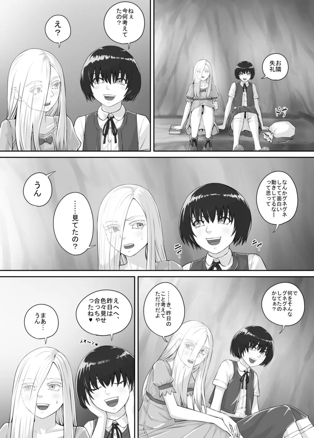 百合おしっこ漫画 Ch. 1-2 25ページ