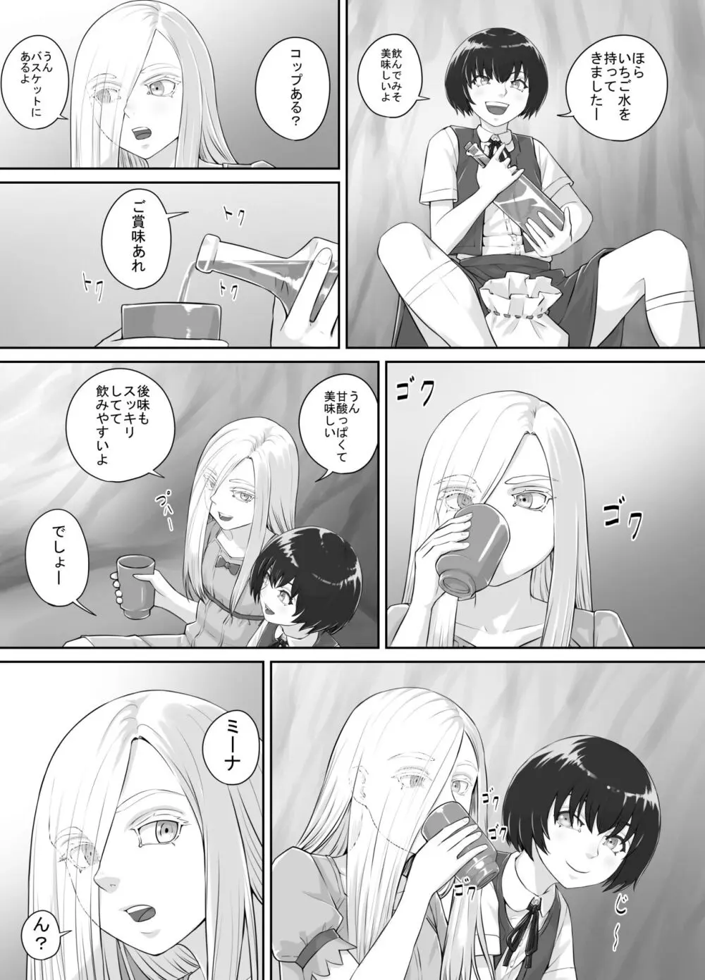 百合おしっこ漫画 Ch. 1-2 27ページ