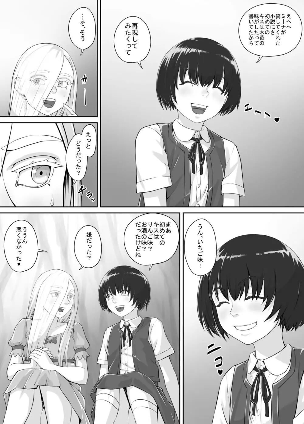 百合おしっこ漫画 Ch. 1-2 29ページ