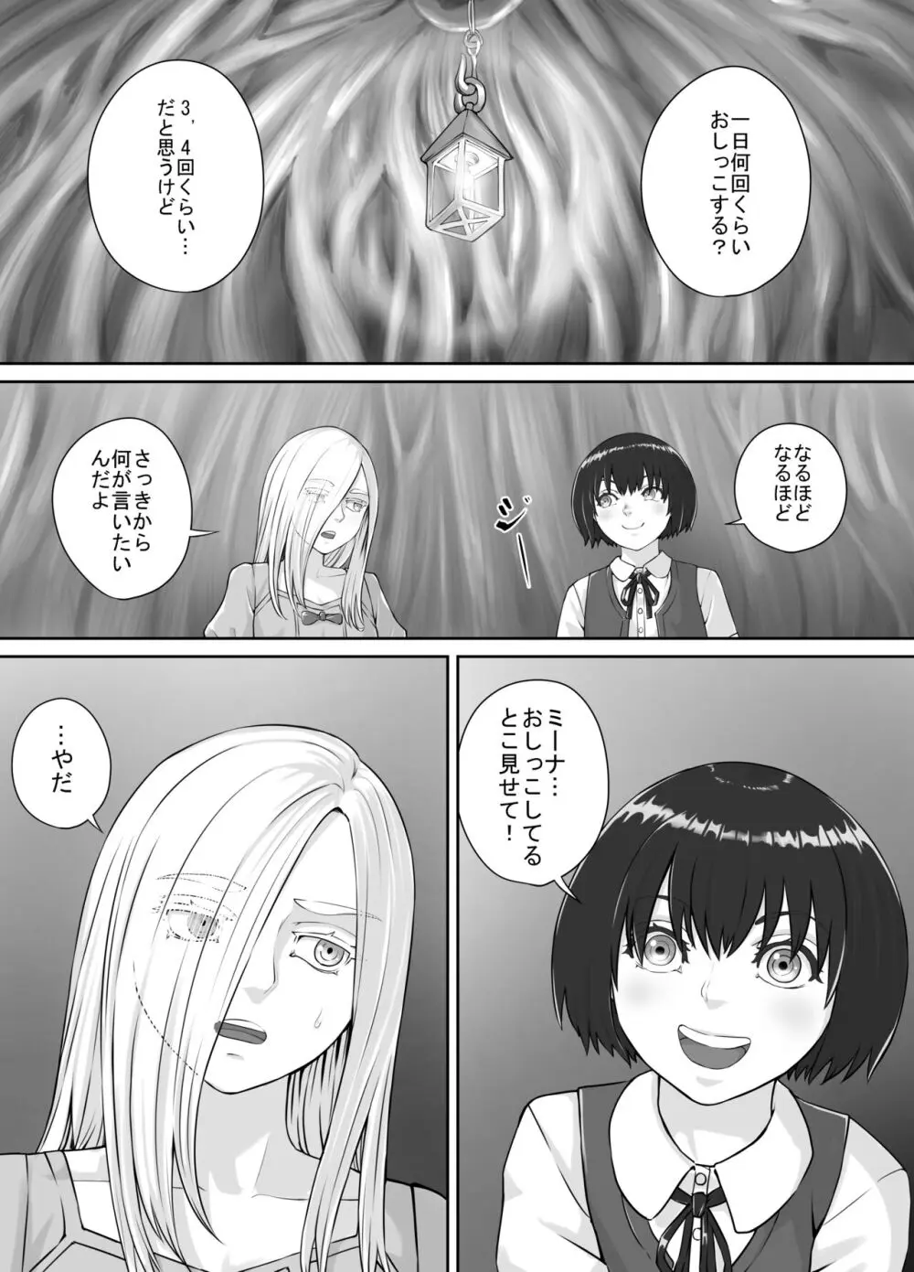 百合おしっこ漫画 Ch. 1-2 3ページ