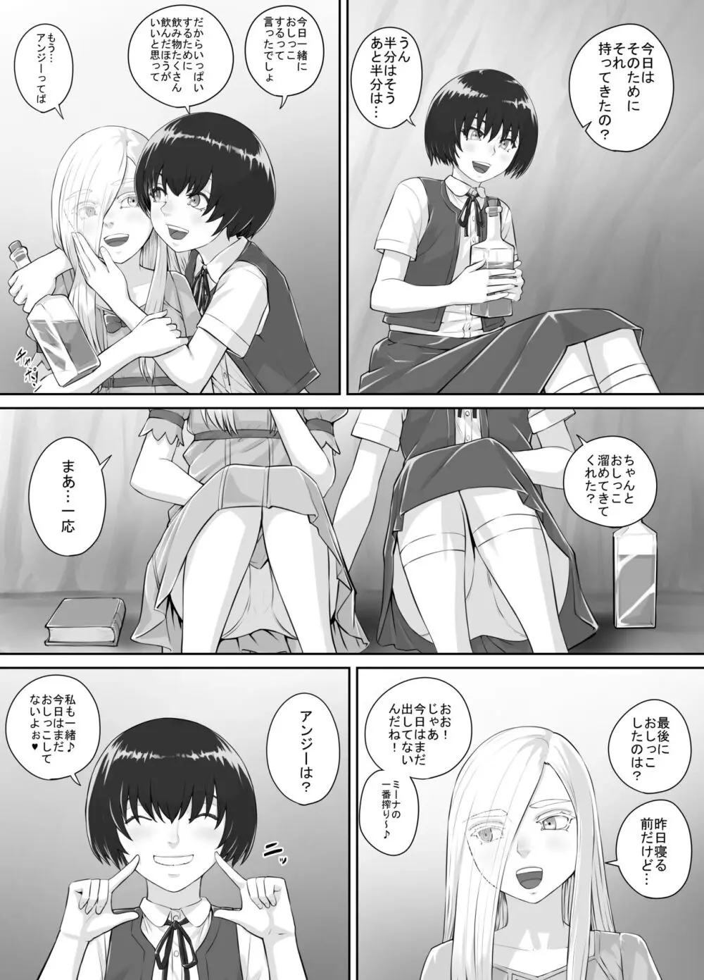 百合おしっこ漫画 Ch. 1-2 30ページ