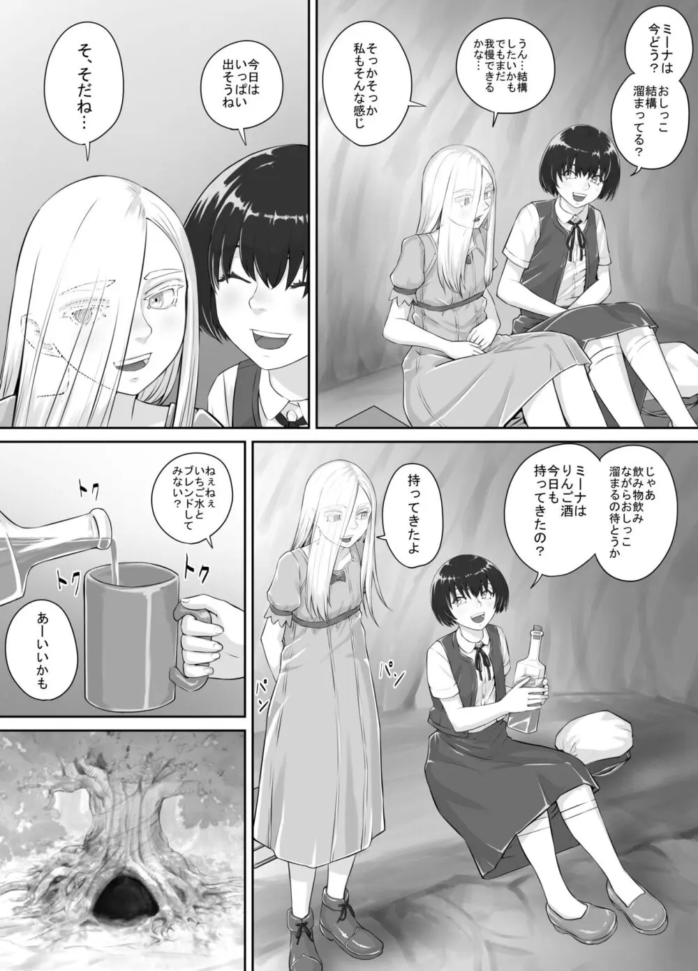 百合おしっこ漫画 Ch. 1-2 31ページ