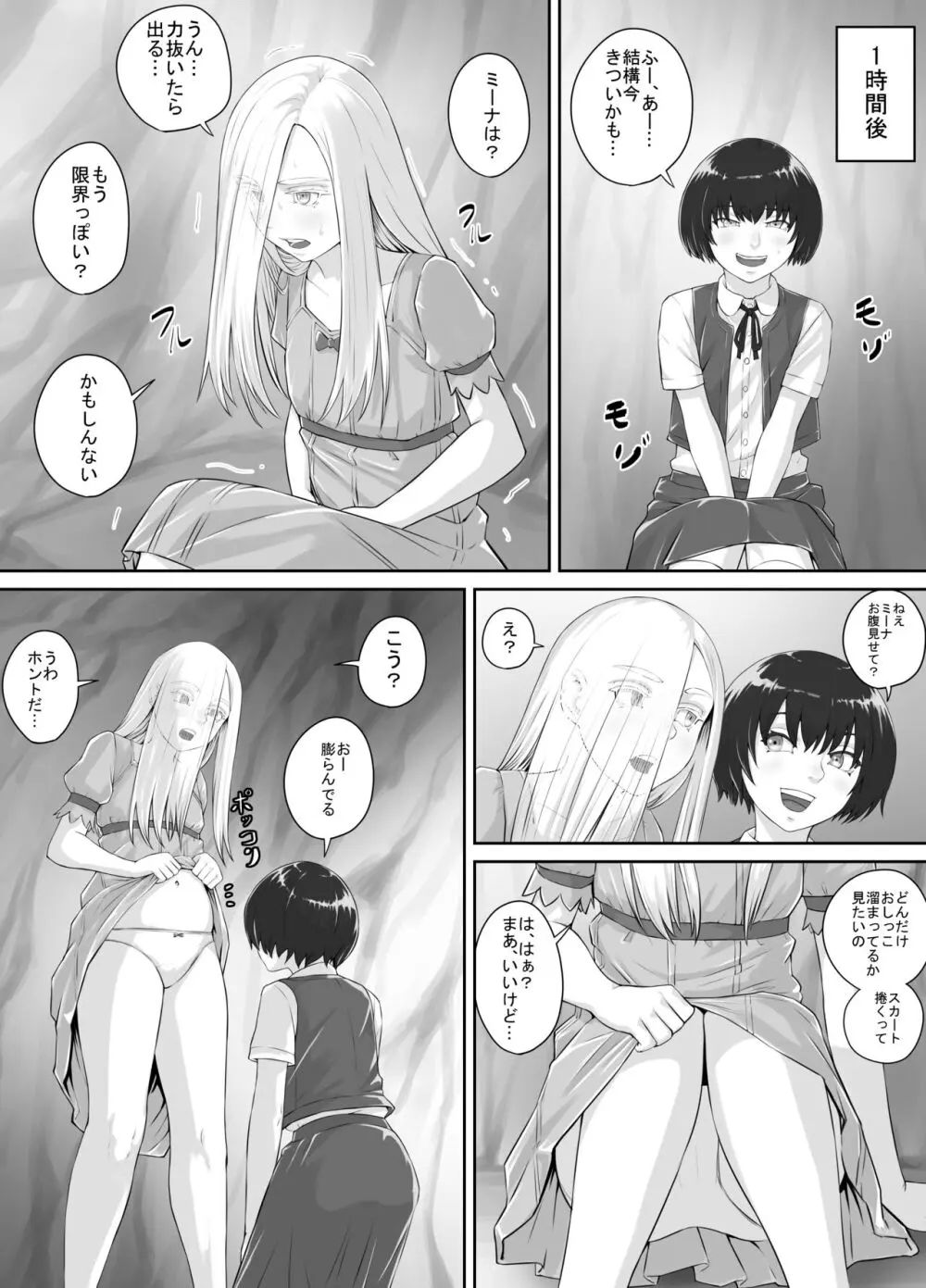 百合おしっこ漫画 Ch. 1-2 32ページ