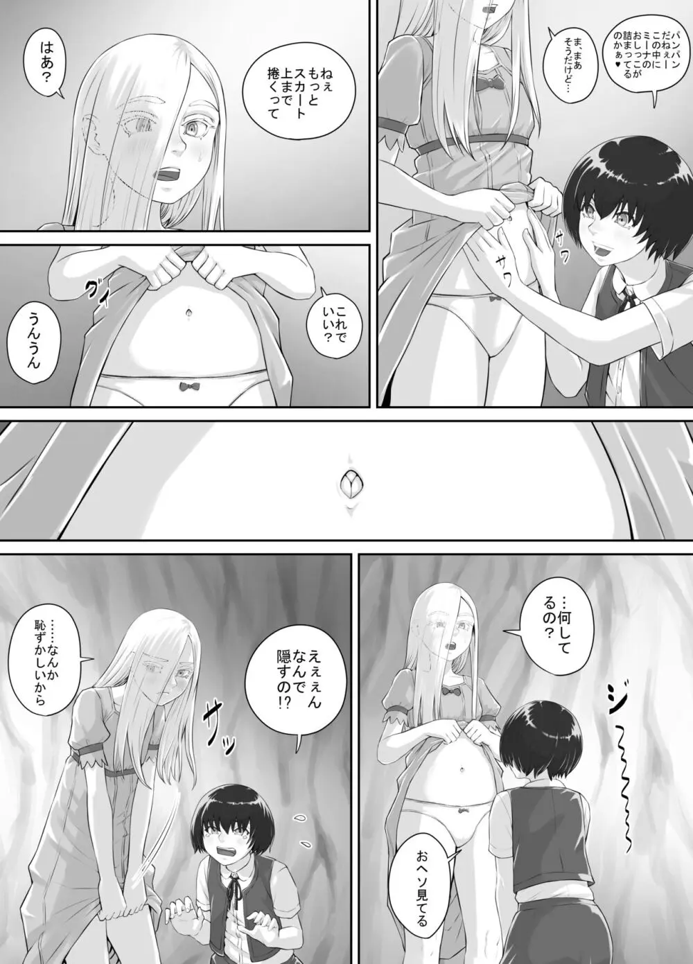 百合おしっこ漫画 Ch. 1-2 33ページ