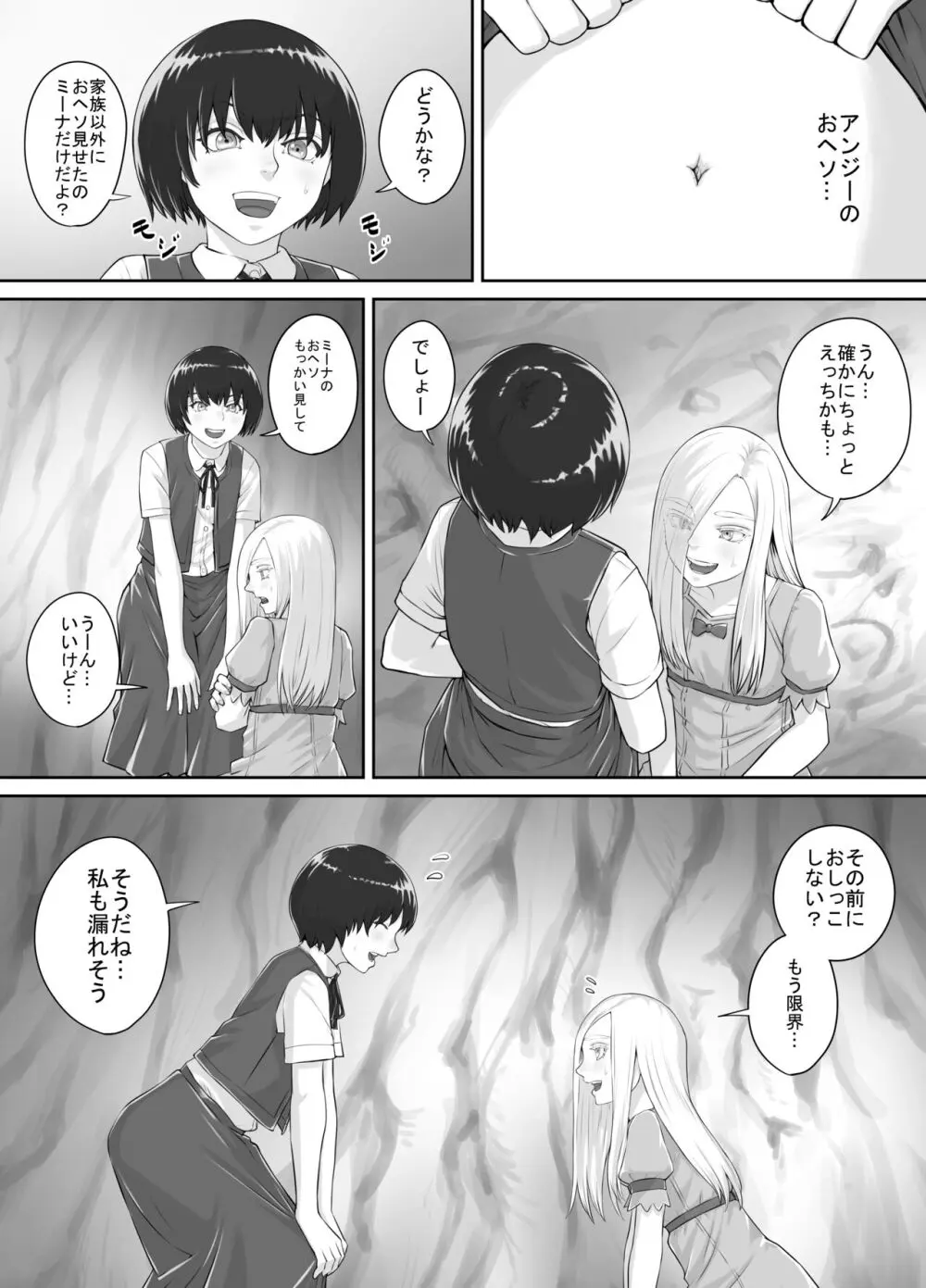 百合おしっこ漫画 Ch. 1-2 35ページ