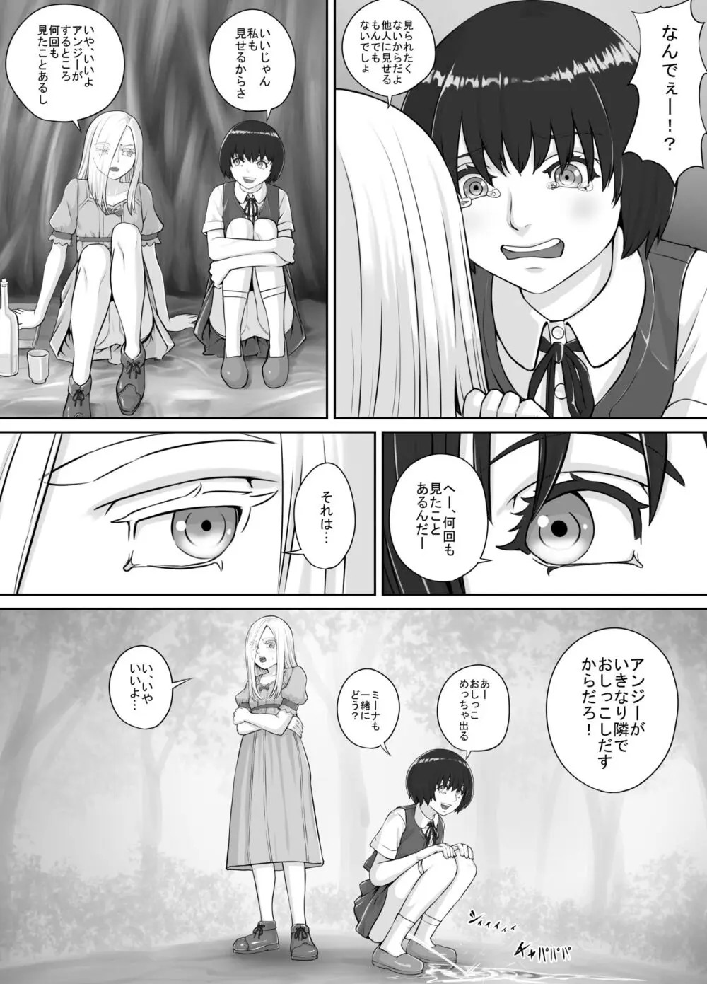 百合おしっこ漫画 Ch. 1-2 4ページ