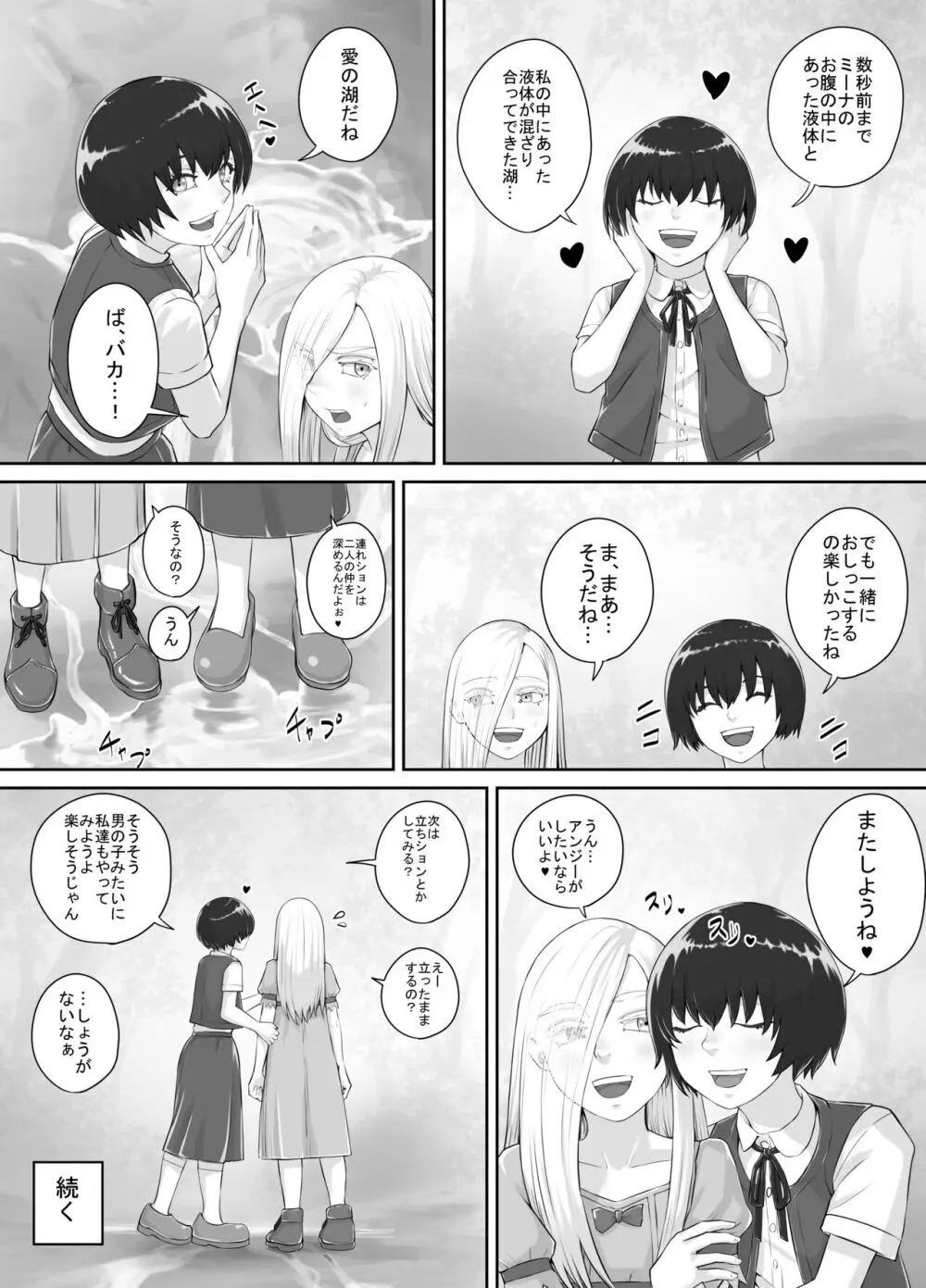 百合おしっこ漫画 Ch. 1-2 42ページ