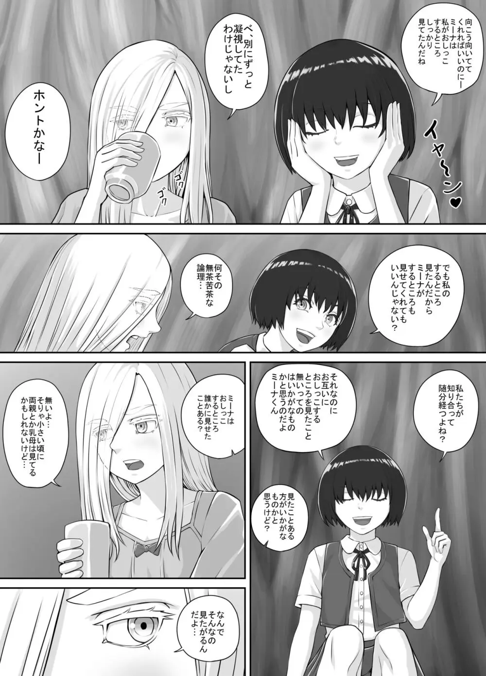 百合おしっこ漫画 Ch. 1-2 5ページ