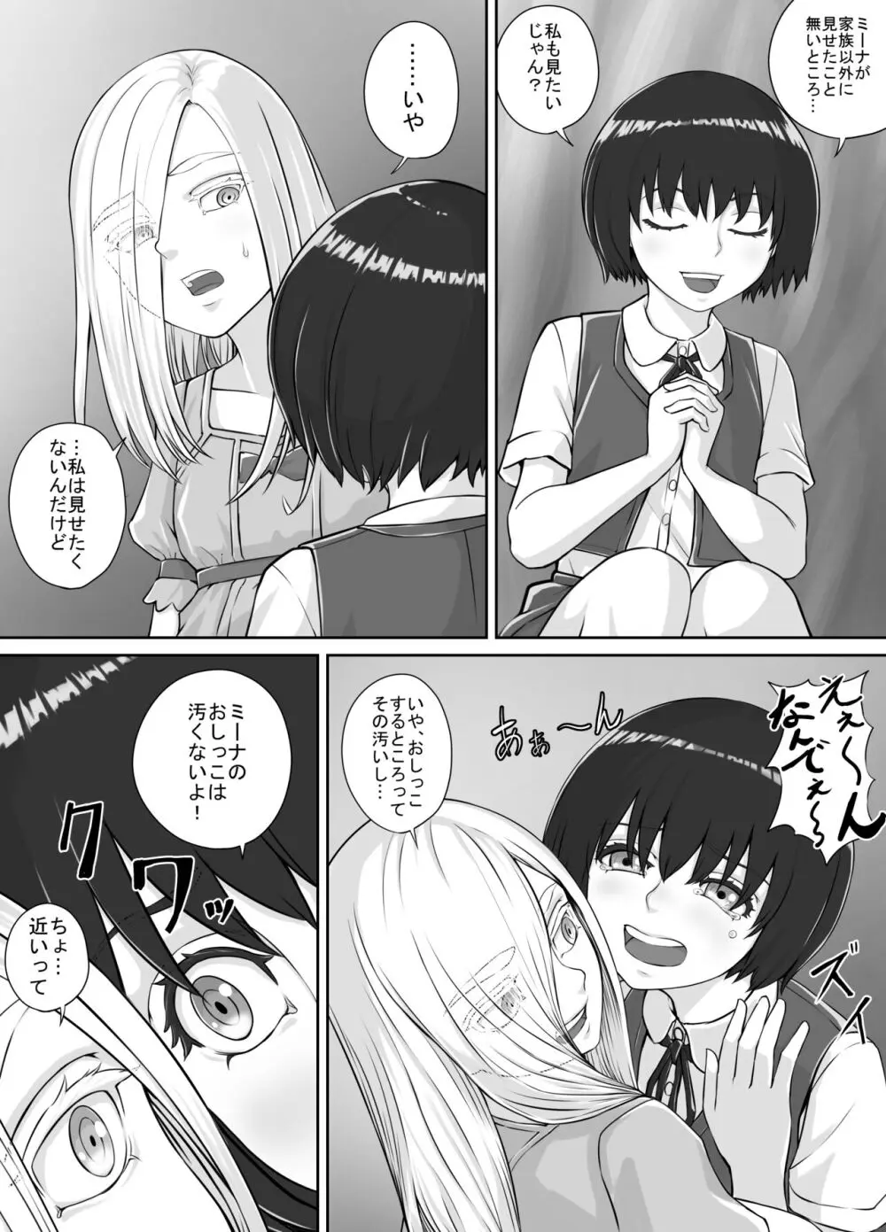 百合おしっこ漫画 Ch. 1-2 6ページ