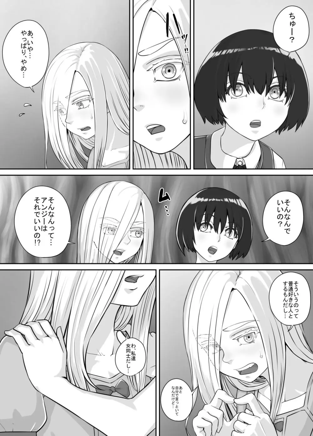 百合おしっこ漫画 Ch. 1-2 8ページ