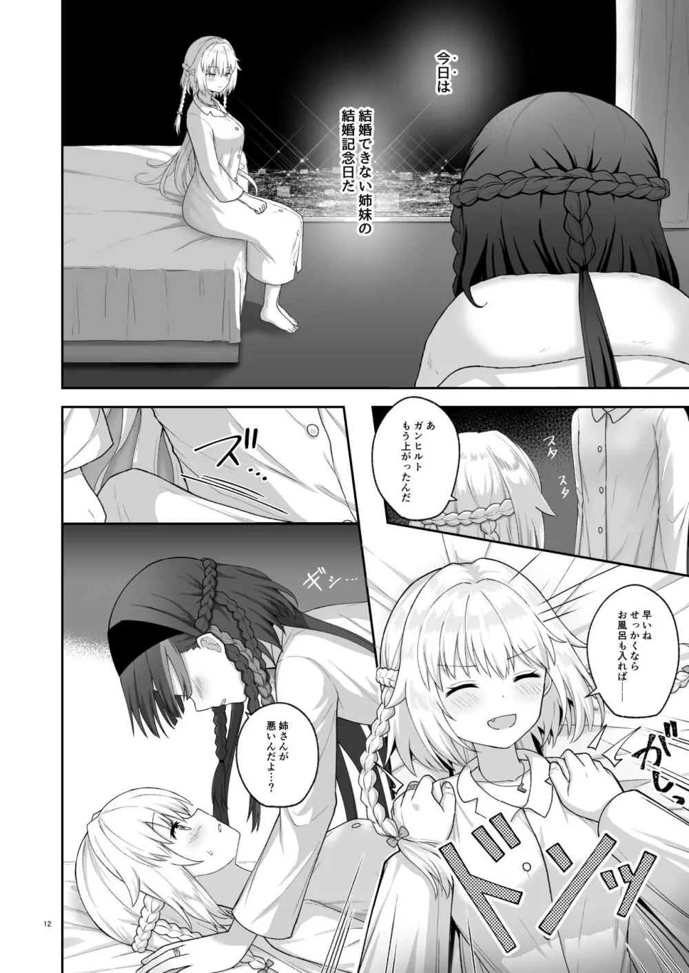 オルガン姉妹の記念日 11ページ