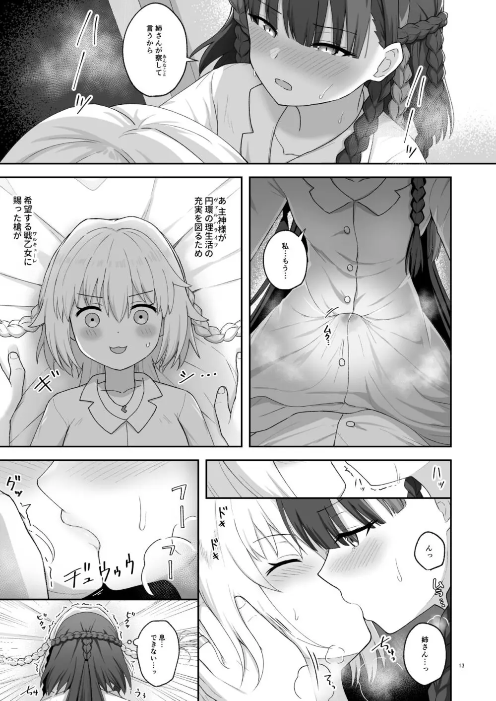 オルガン姉妹の記念日 12ページ