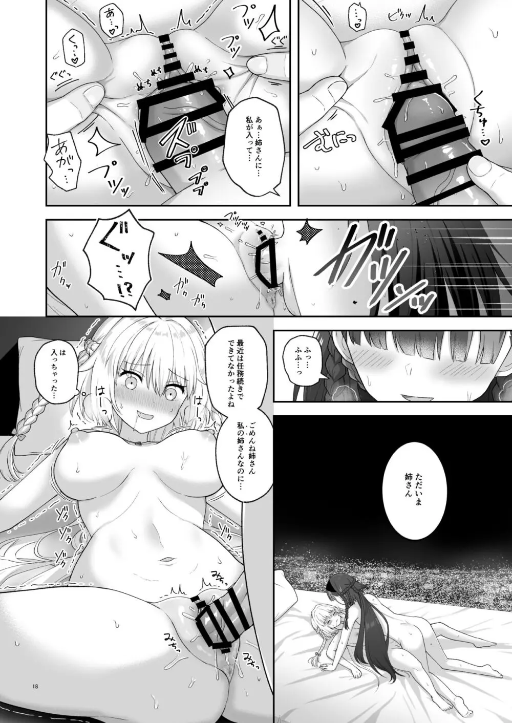 オルガン姉妹の記念日 17ページ