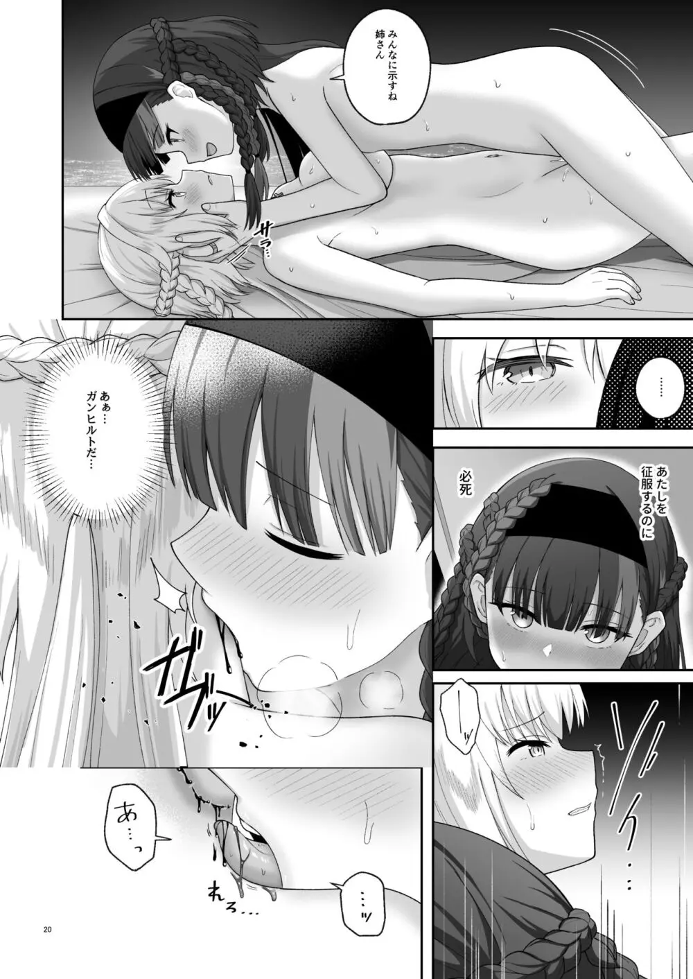 オルガン姉妹の記念日 19ページ