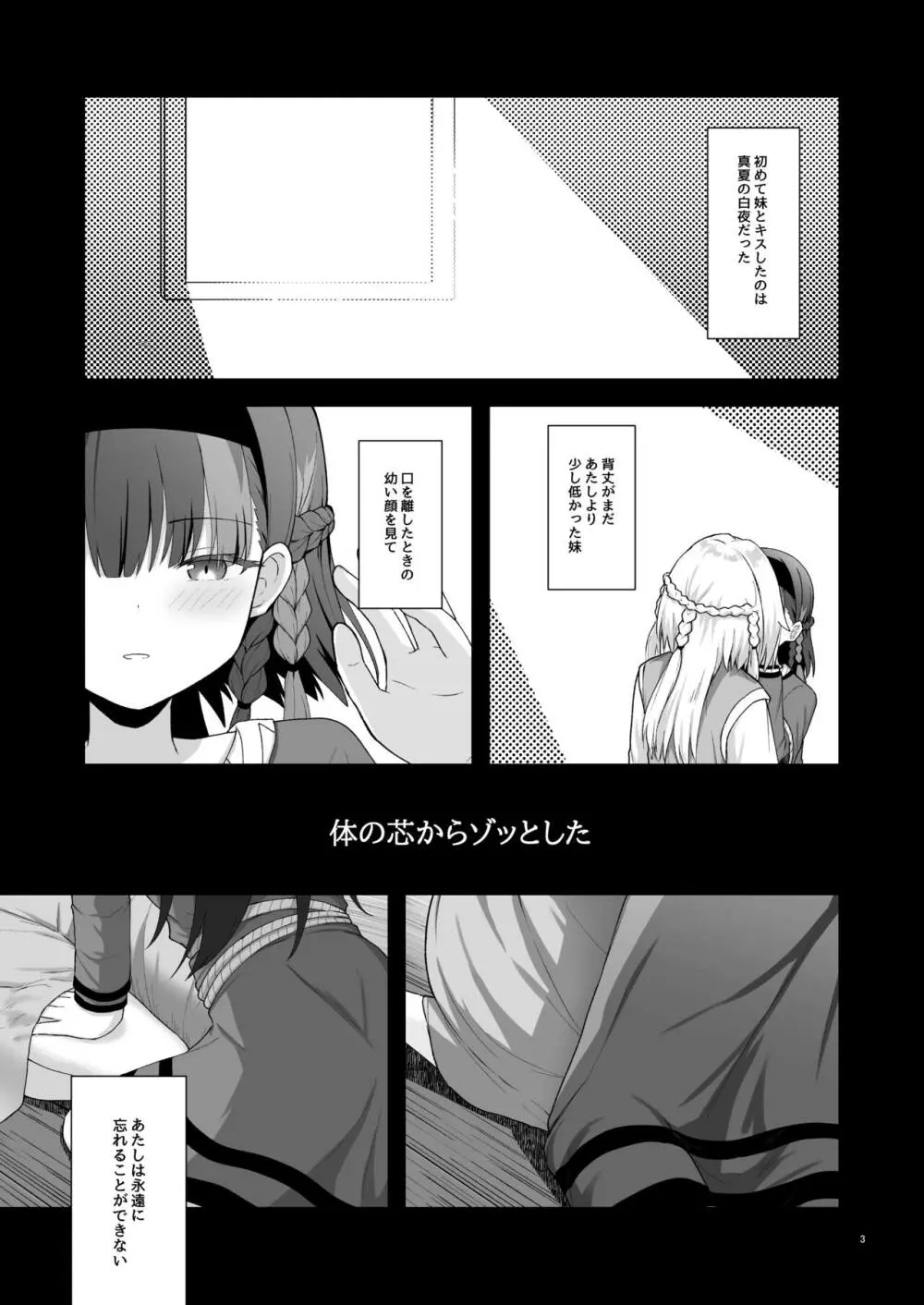 オルガン姉妹の記念日 2ページ