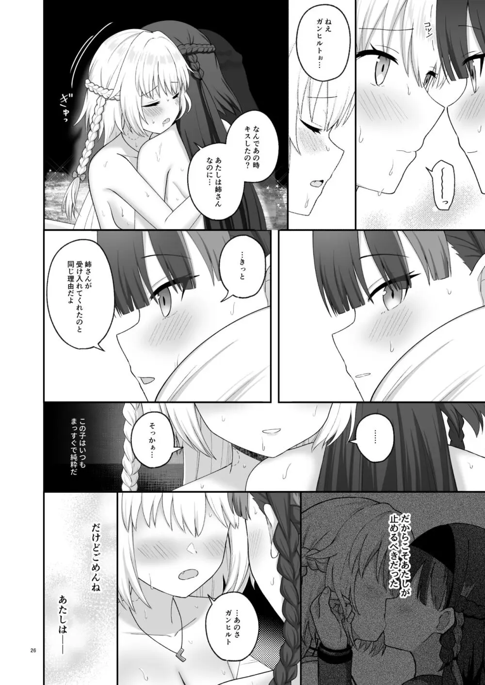 オルガン姉妹の記念日 25ページ