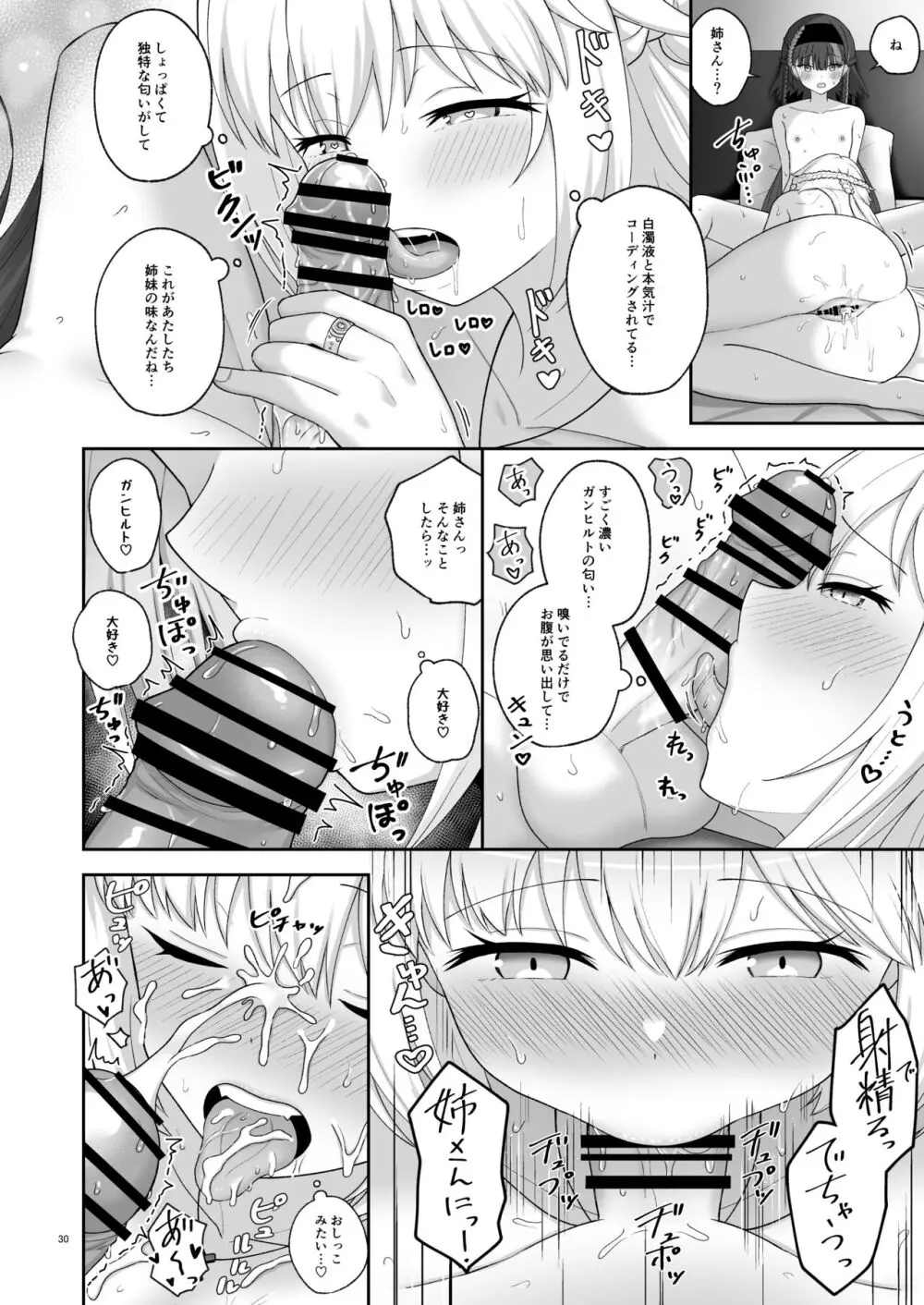 オルガン姉妹の記念日 29ページ