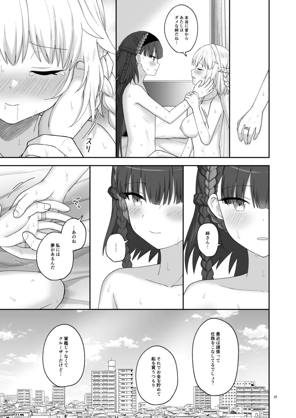 オルガン姉妹の記念日 34ページ