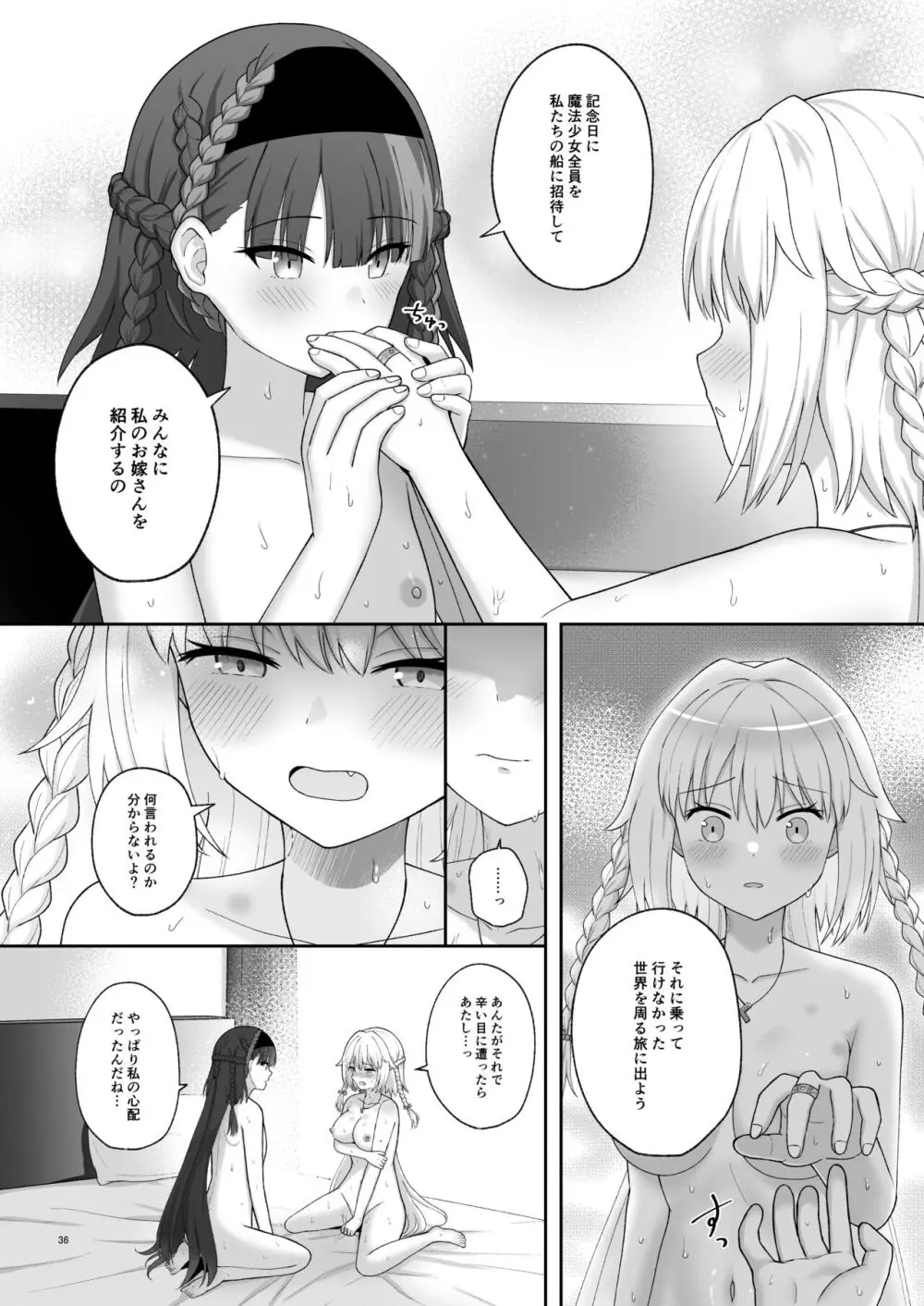 オルガン姉妹の記念日 35ページ