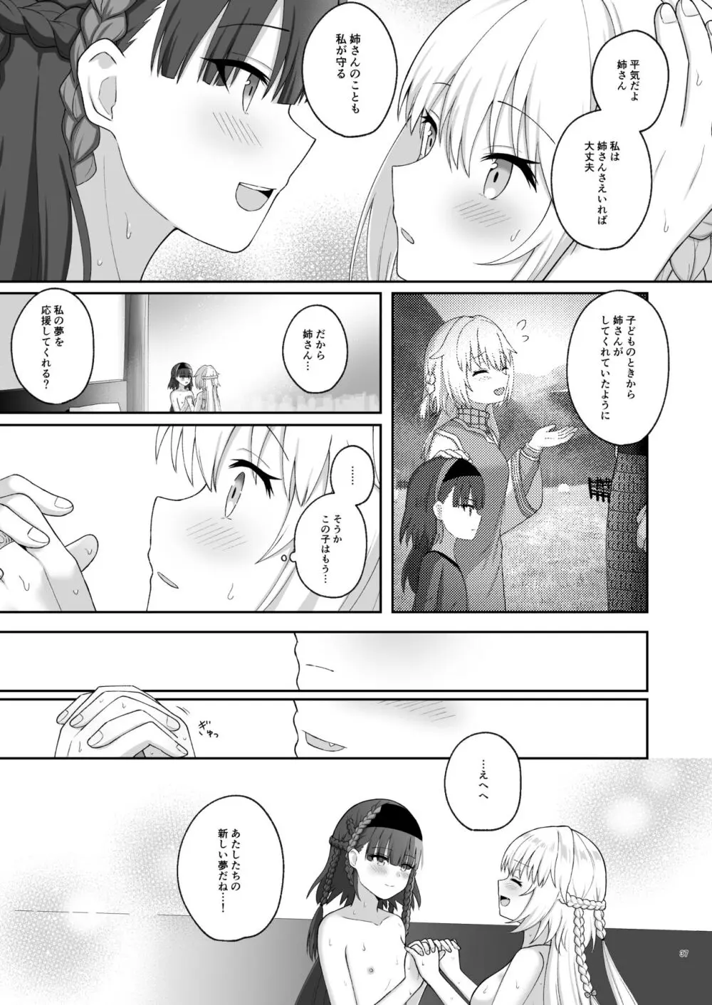 オルガン姉妹の記念日 36ページ