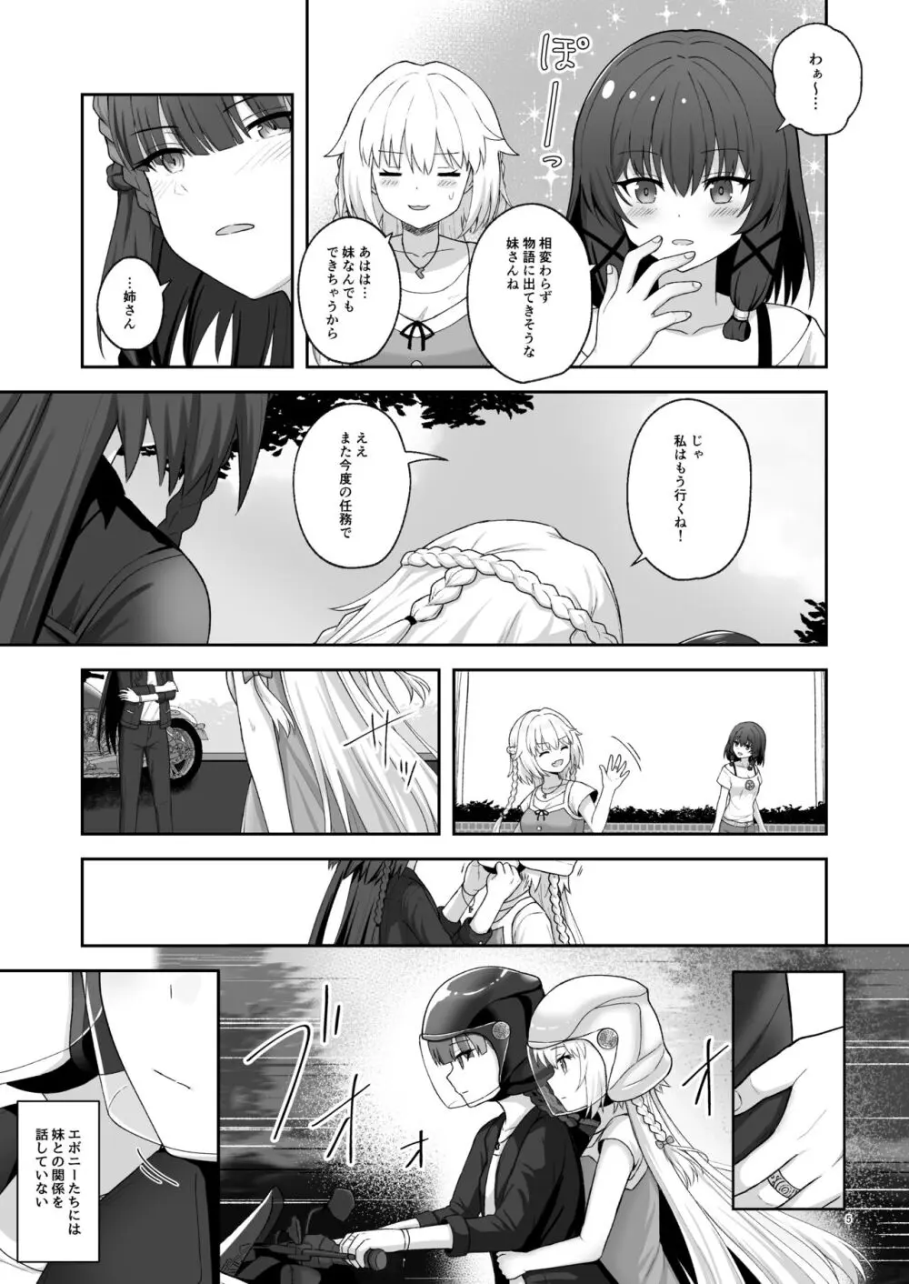 オルガン姉妹の記念日 4ページ