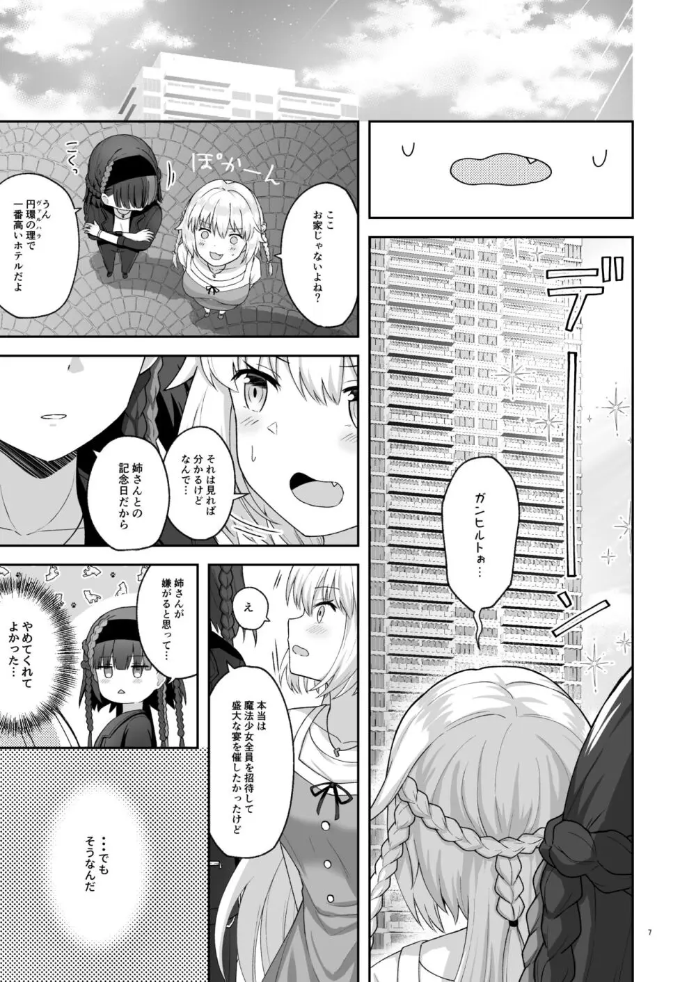 オルガン姉妹の記念日 6ページ