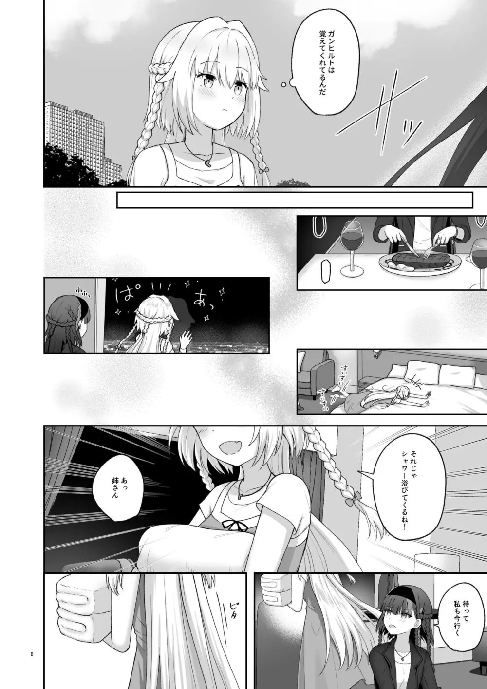 オルガン姉妹の記念日 7ページ