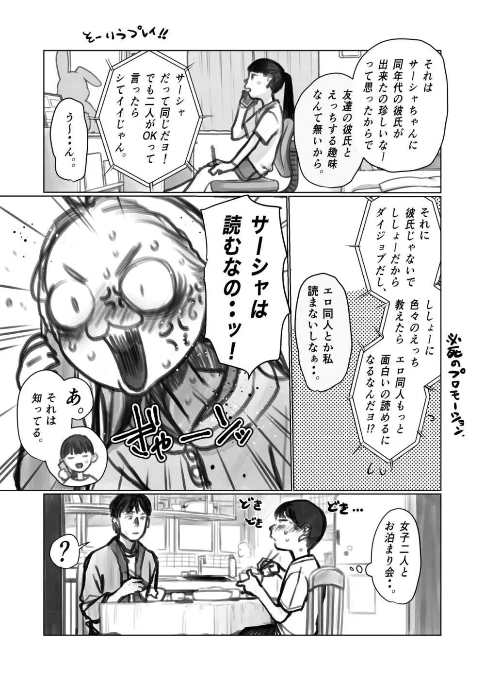 師弟＆このはちゃん3p 5ページ