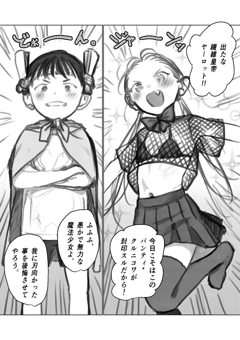 魔法少女・聖衣下着ごっこ、魔力吸引屈服エッチに発展する師弟のオタク遊び編①＆②