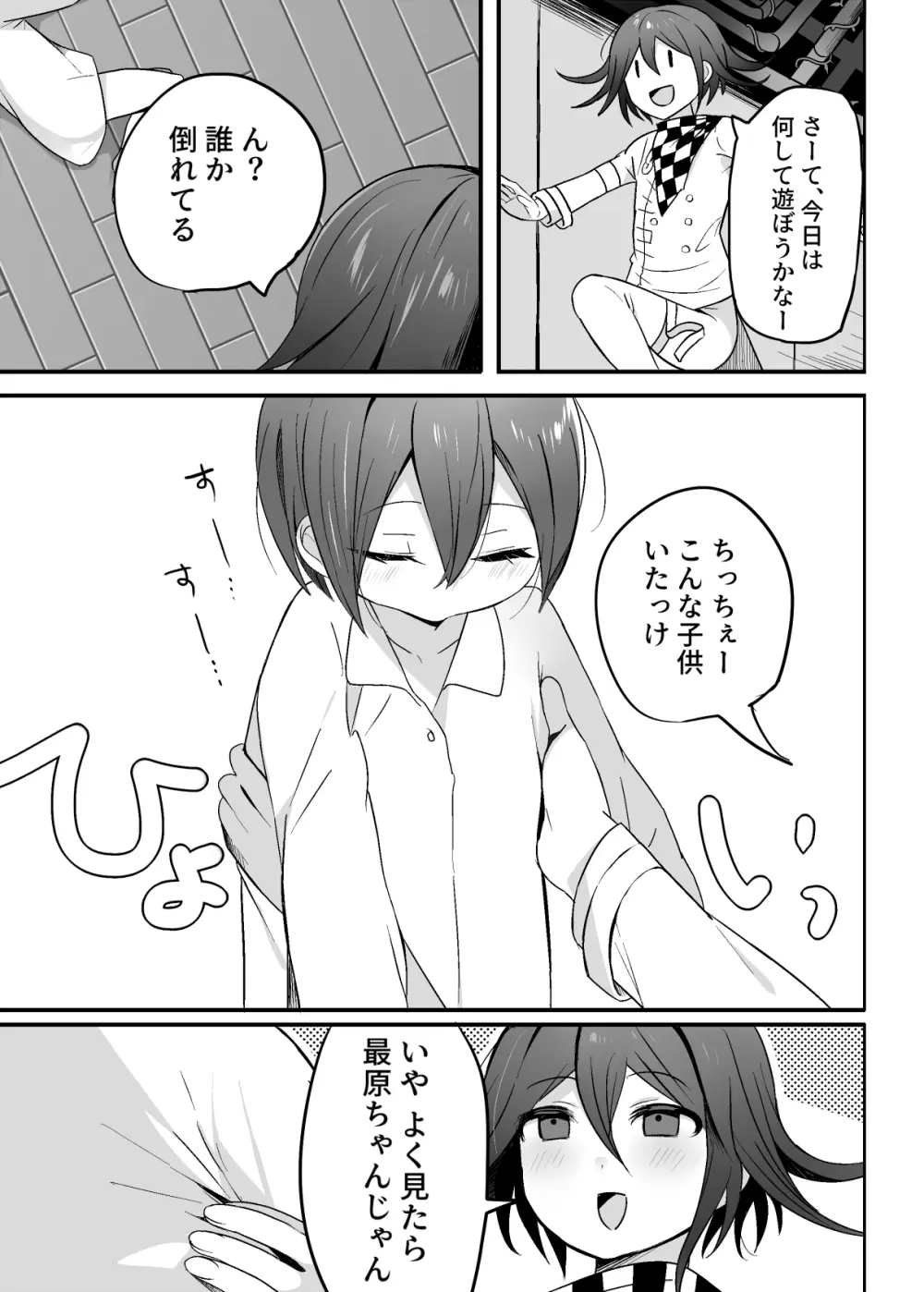 短編漫画 1ページ