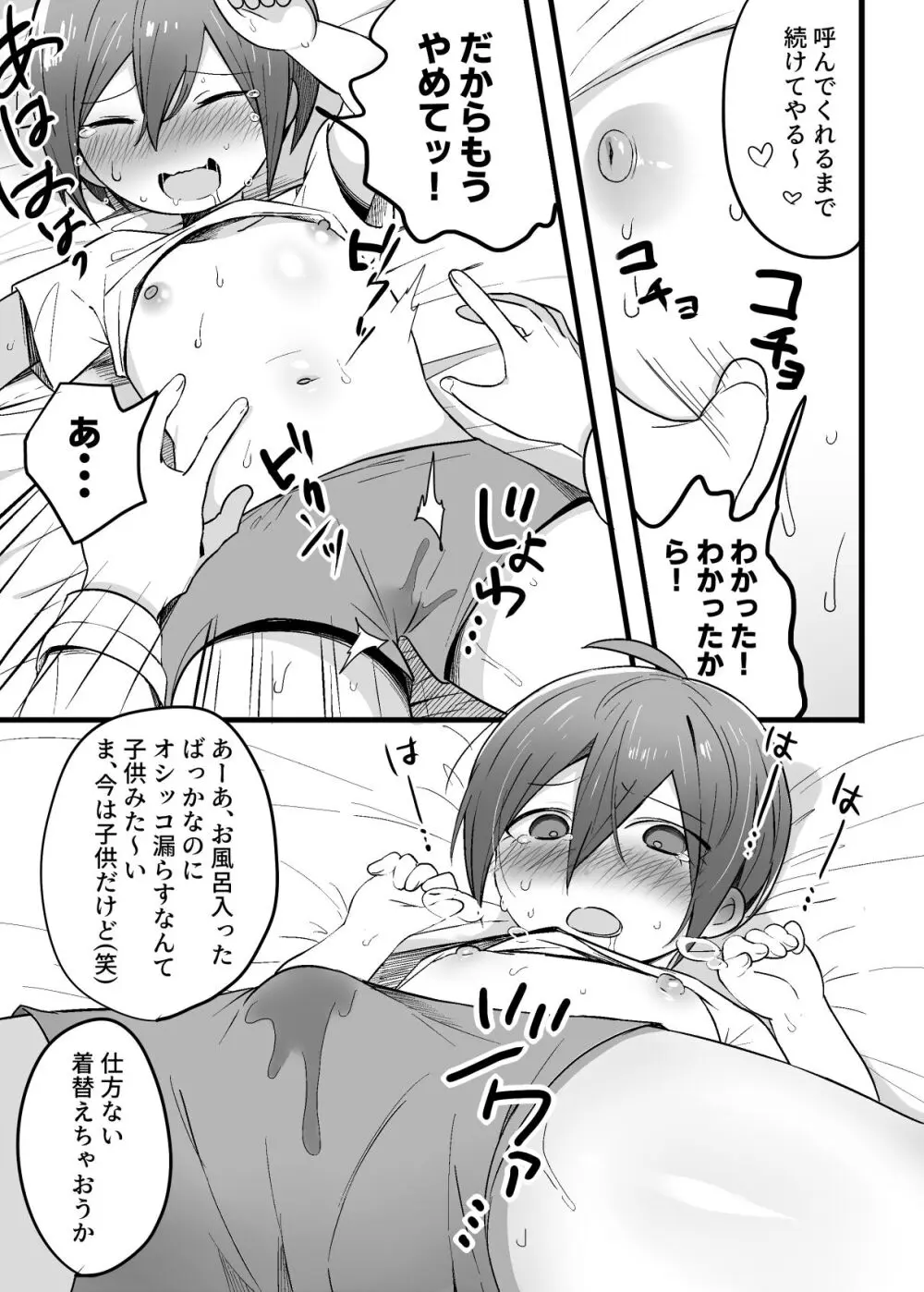 短編漫画 11ページ