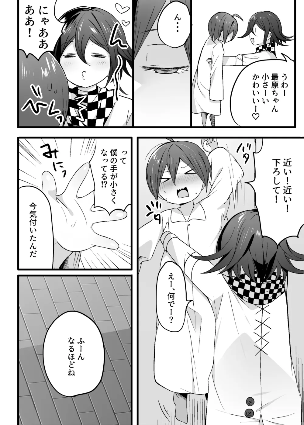 短編漫画 2ページ