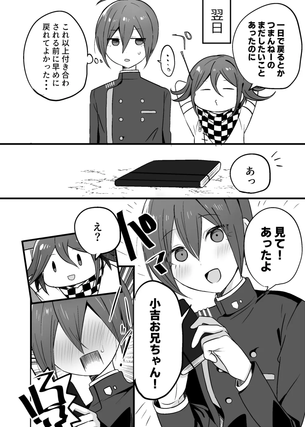 短編漫画 22ページ