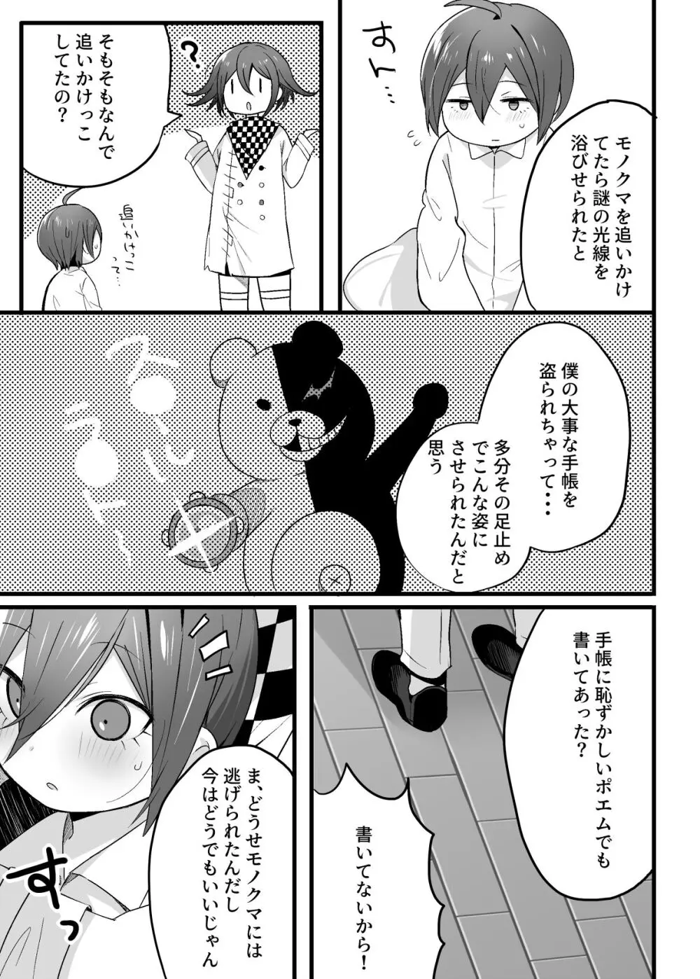 短編漫画 3ページ