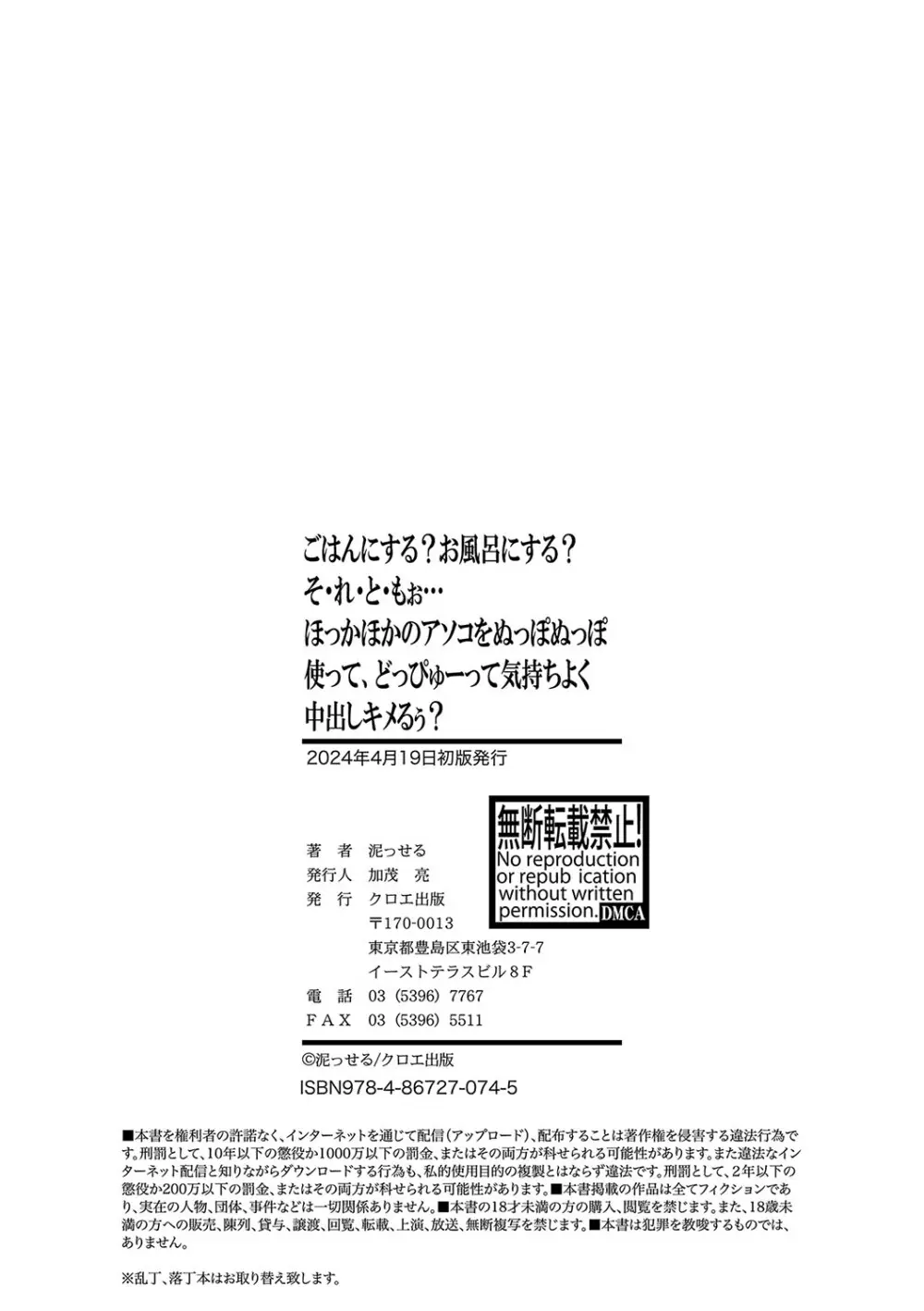 ごはんにする？お風呂にする？そ・れ・と・もぉ…ほっかほかのアソコをぬっぽぬっぽ使って、どっぴゅーって気持ちよく中出しキメるぅ？【FANZA特装版】 199ページ