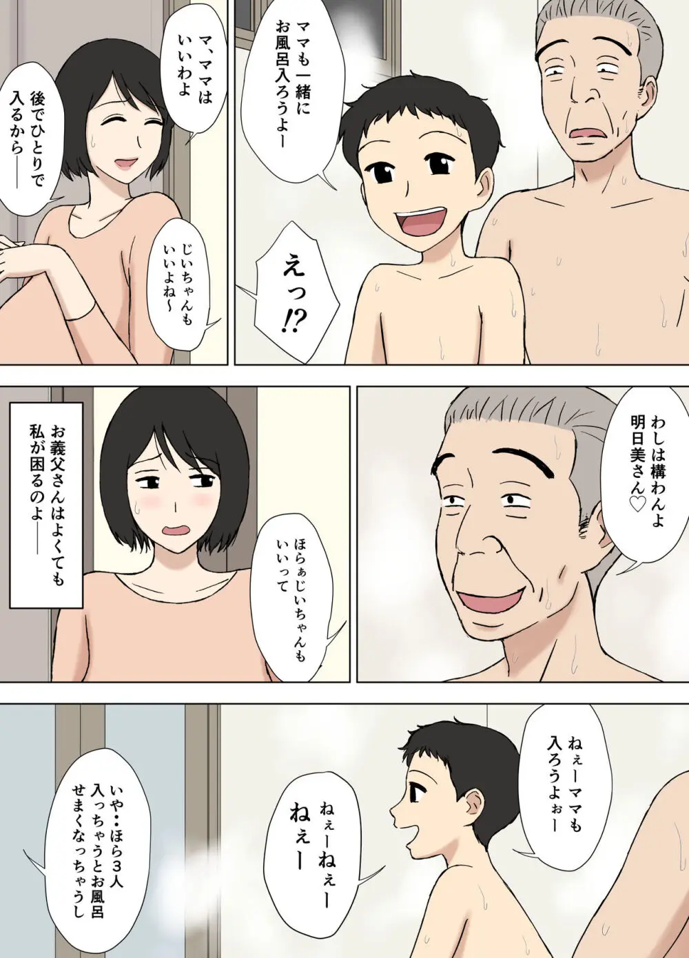 妻が俺の親父と一緒に風呂に入っているんだが・2 3ページ