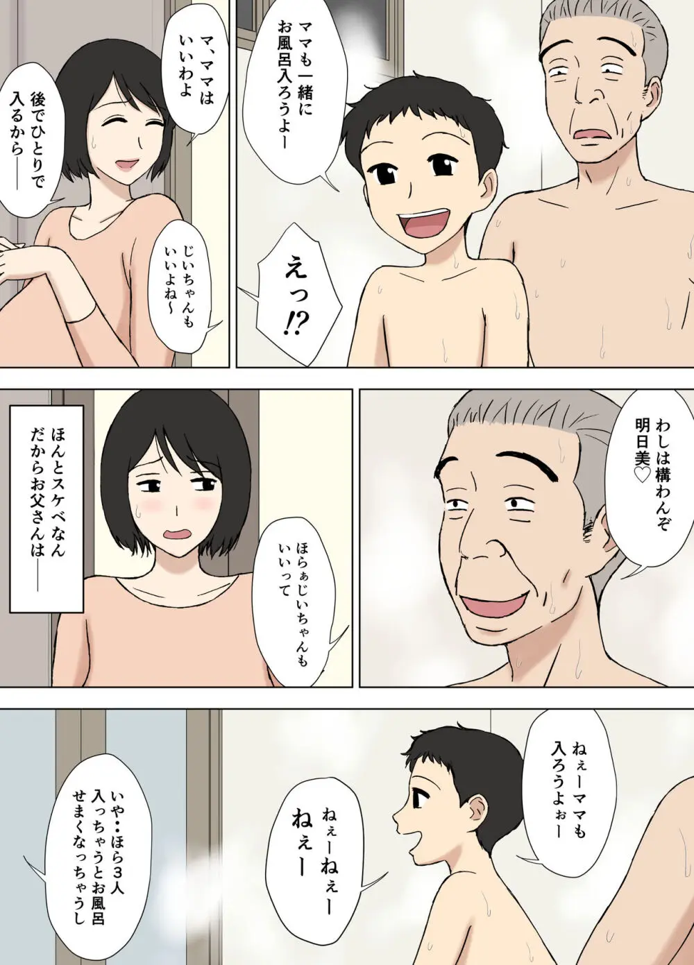 妻が俺の親父と一緒に風呂に入っているんだが・2 34ページ